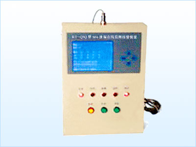 RT-QXJ型SF6泄漏在線監(jiān)測(cè)報(bào)警裝置
