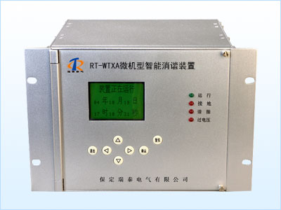RT-WTXA微機(jī)型智能消諧裝置
